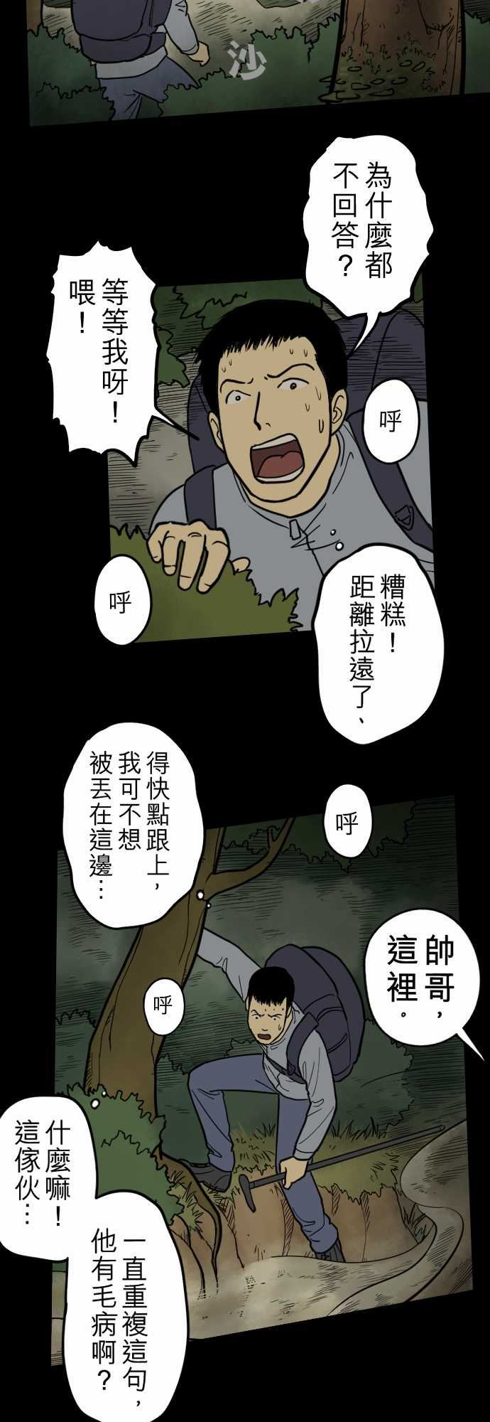 子时夜谈：第2话 -子时夜谈-无名（第16张）