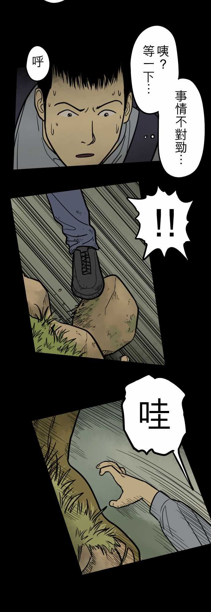 子时夜谈：第2话 -子时夜谈-无名（第17张）