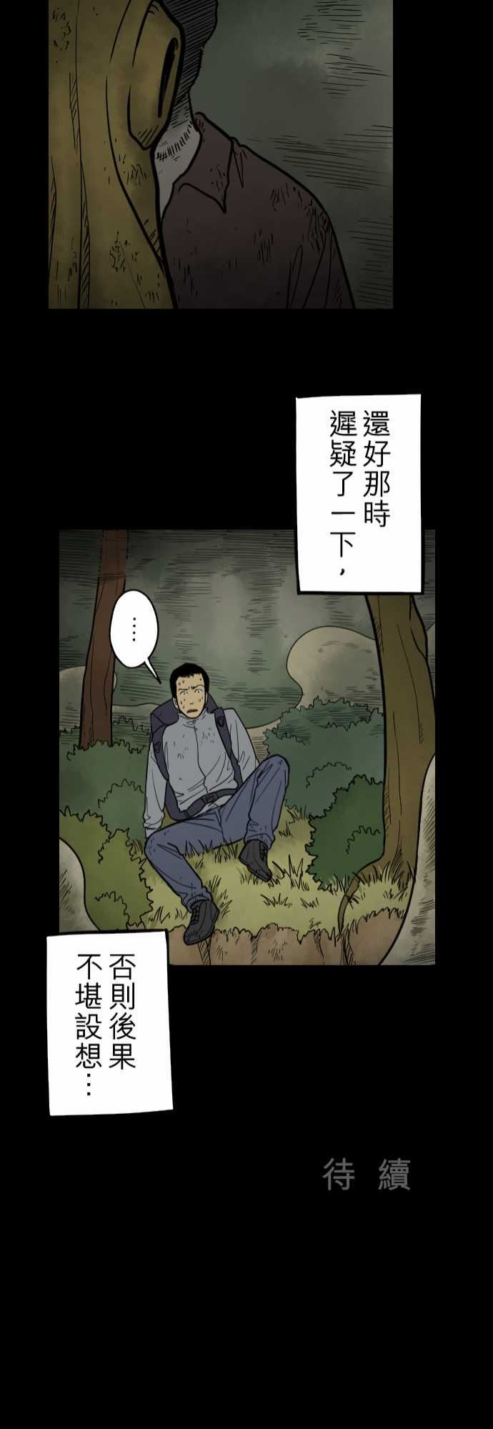 子时夜谈：第2话 -子时夜谈-无名（第21张）