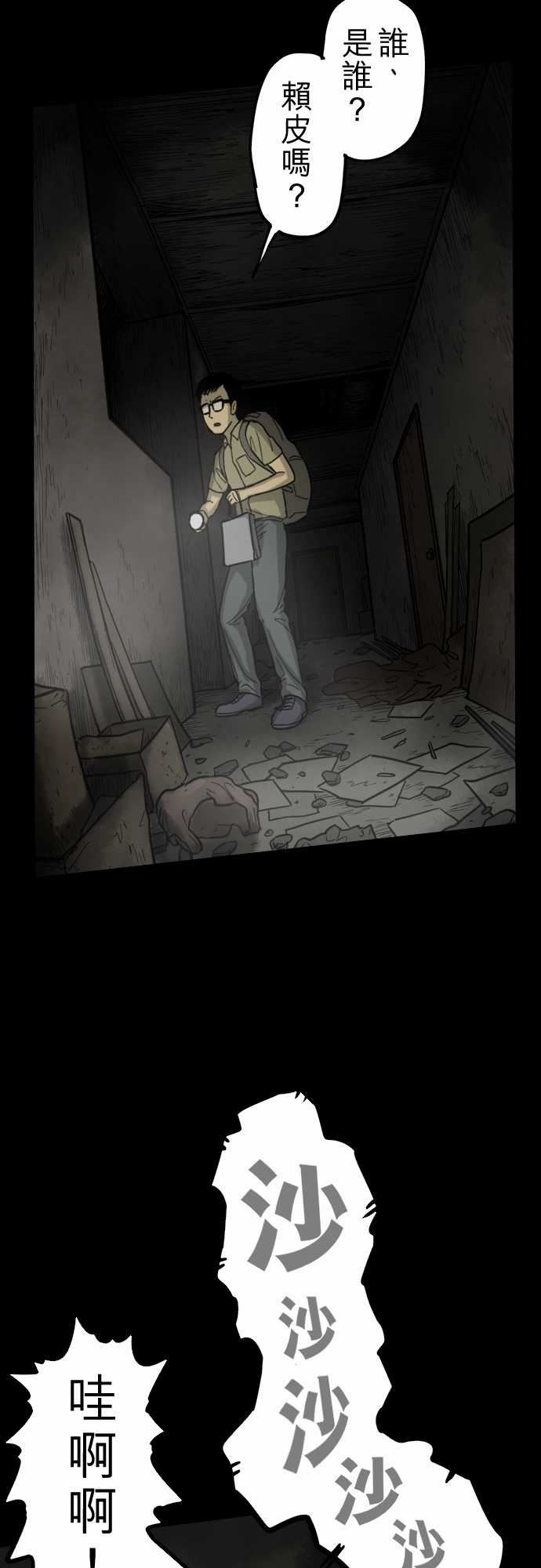 子时夜谈：第5话（完结） -子时夜谈-无名（第17张）