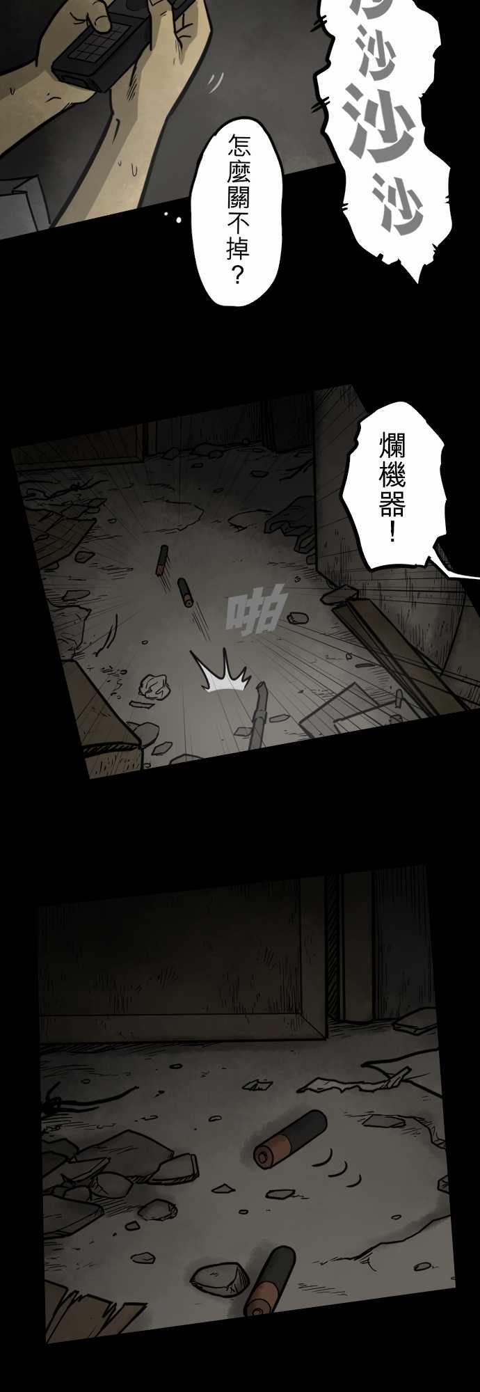 子时夜谈：第5话（完结） -子时夜谈-无名（第19张）