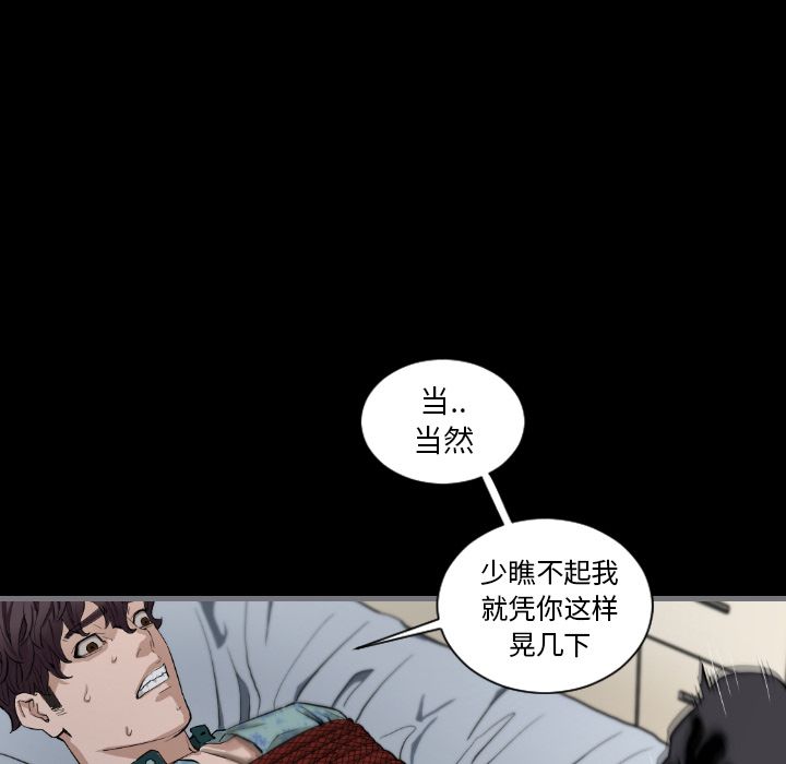 最后的男人:第7话 -最后的男人-无名（第27张）