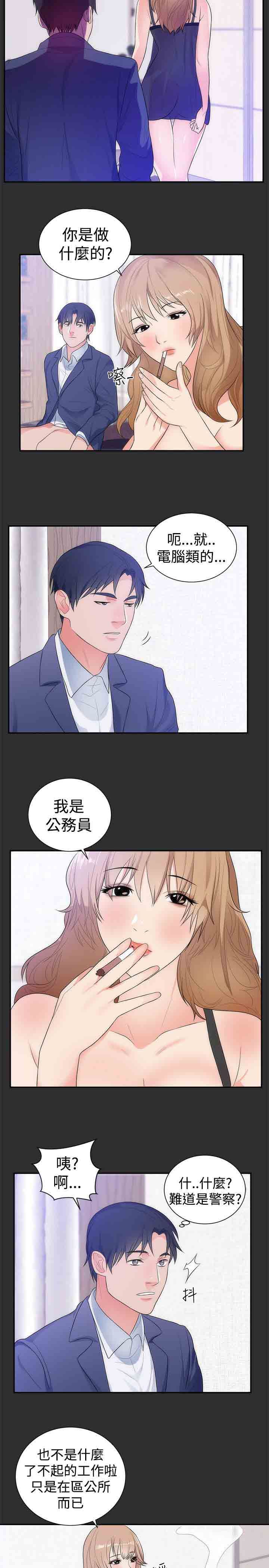 癖好：第12话 -癖好-无名（第14张）