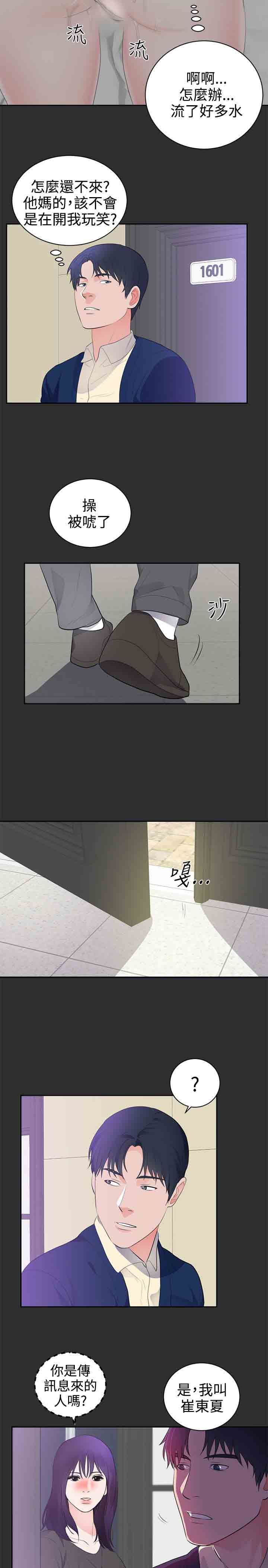 癖好：第25话 -癖好-无名（第11张）