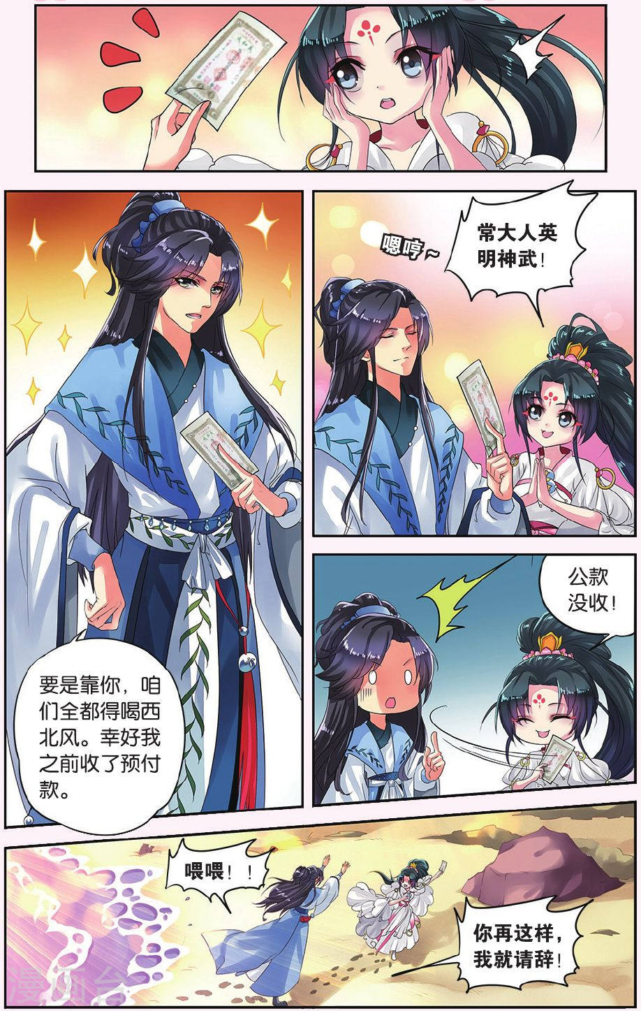 第12话-饕餮记拆分版-知音动漫（第8张）