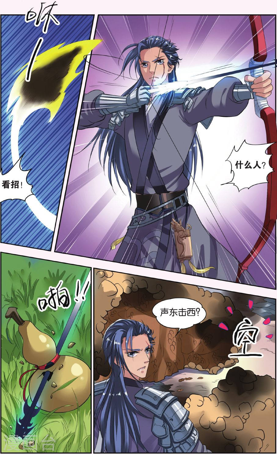 第15话-饕餮记拆分版-知音动漫（第8张）