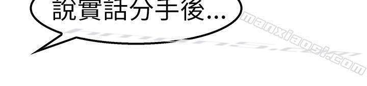 第1话醉后前女友(上)-前男友前女友(完结)-无名（第21张）