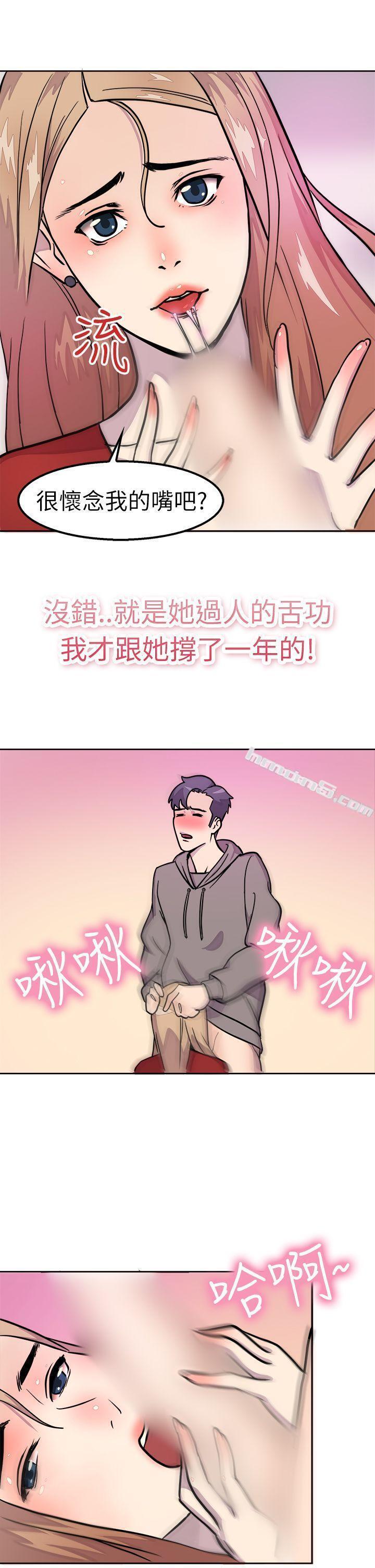 第1话醉后前女友(上)-前男友前女友(完结)-无名（第22张）