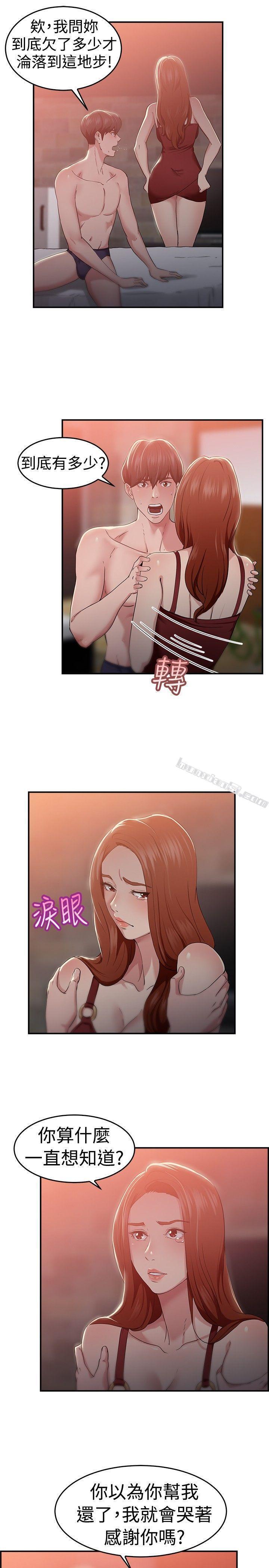 第41话六千元买前女友(中)-前男友前女友(完结)-无名（第17张）