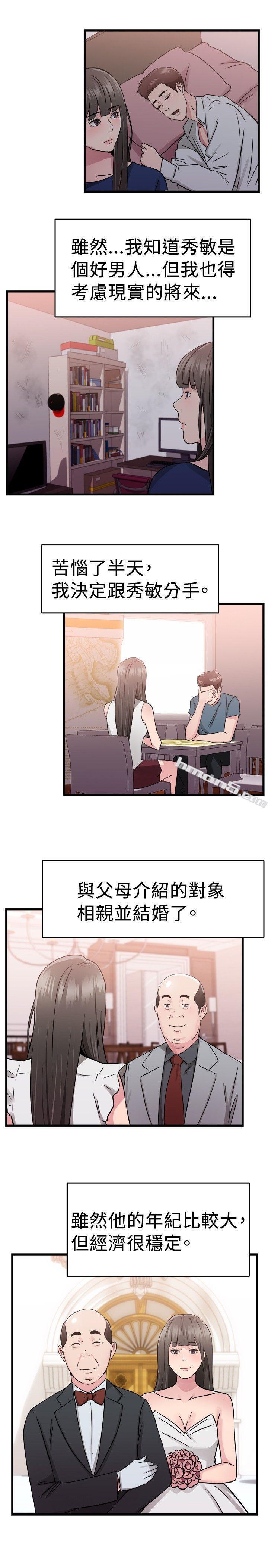 第76话部长老婆是我的前女友(上)-前男友前女友(完结)-无名（第10张）