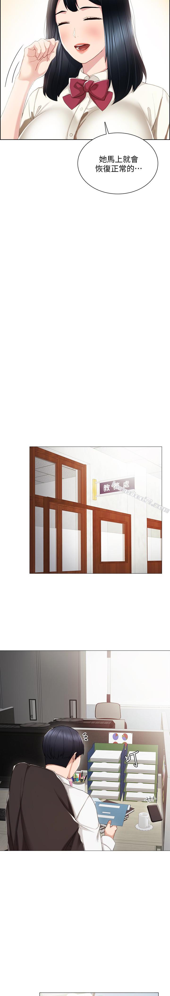 第19话-你真的不把我当女人看吗?-实习老师-无名（第17张）