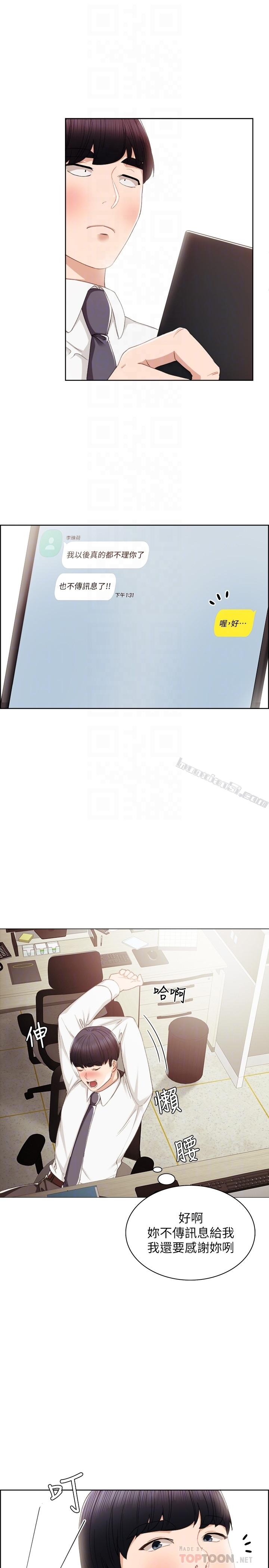 第19话-你真的不把我当女人看吗?-实习老师-无名（第19张）