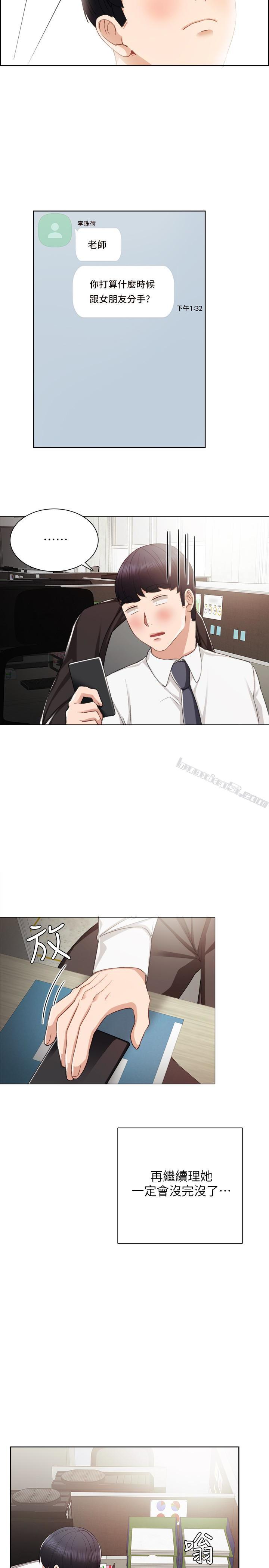 第19话-你真的不把我当女人看吗?-实习老师-无名（第20张）