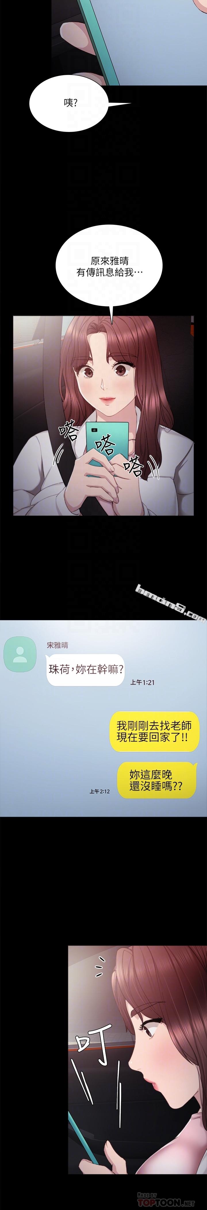 第23话-突然失联的珠荷-实习老师-无名（第25张）