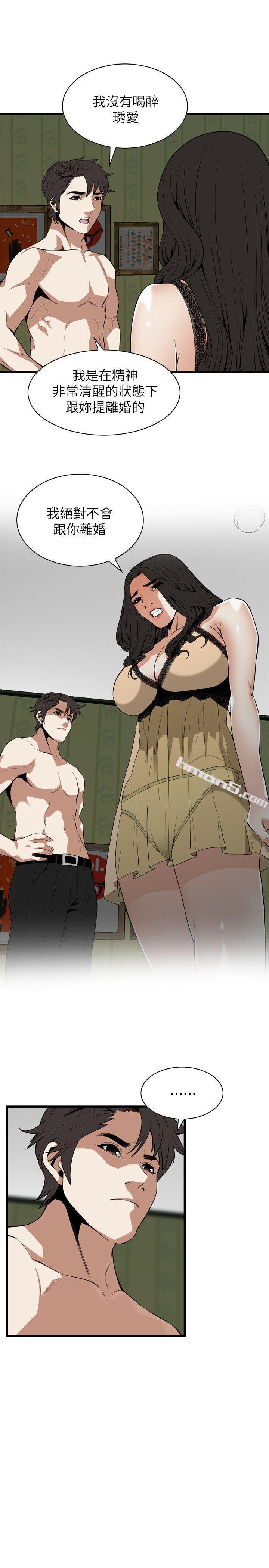 第113话-一切都结束了-偷窥（全集无删减）-无名（第14张）