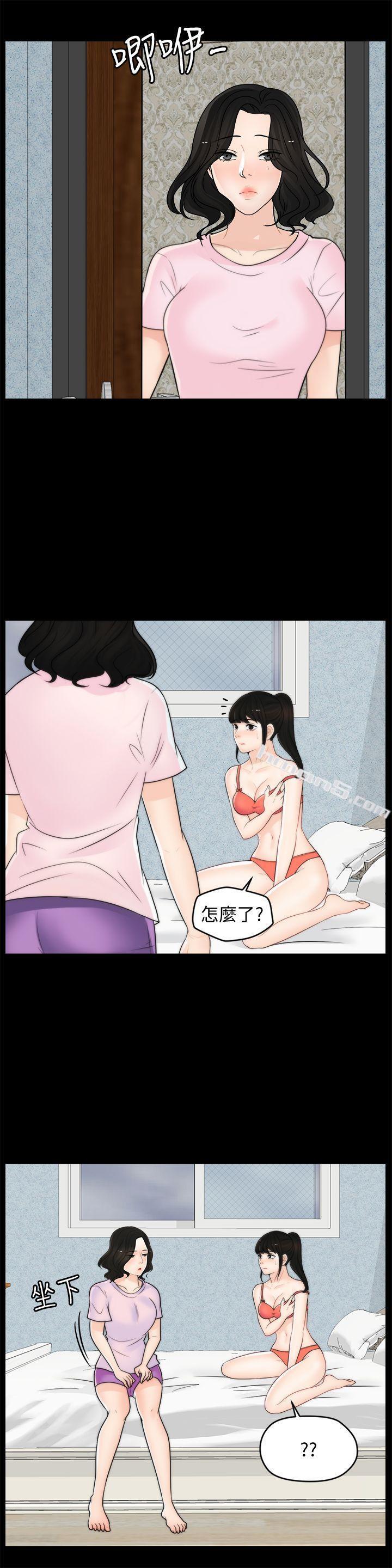 第39话-我要拆散你们-偷偷爱-无名（第16张）