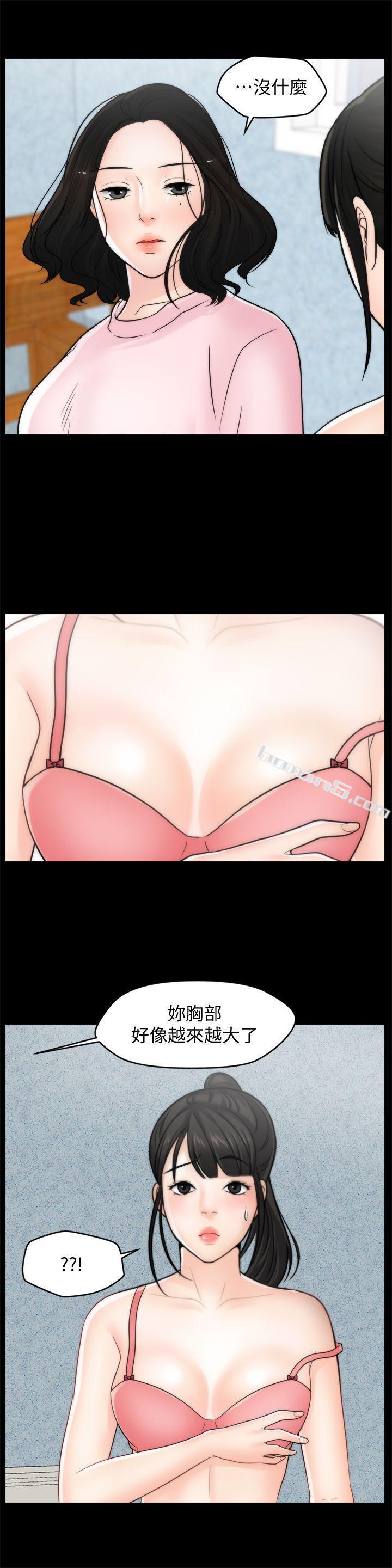 第39话-我要拆散你们-偷偷爱-无名（第18张）