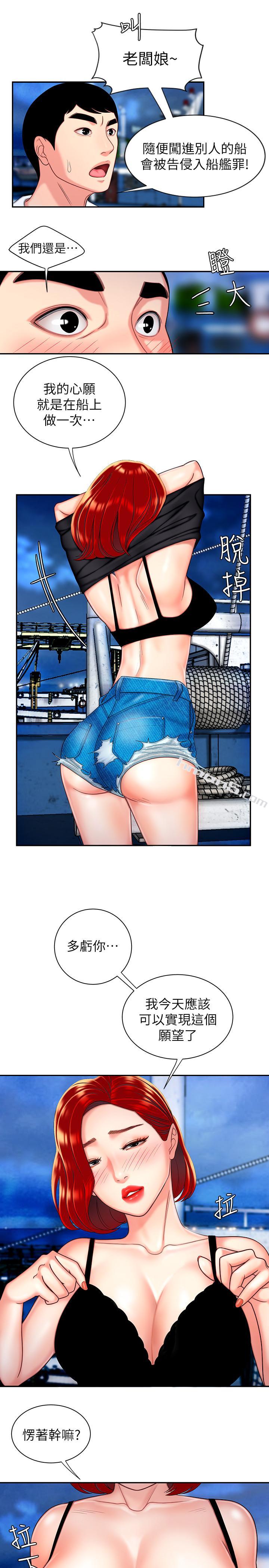 第7话-乌耳岛码头最棒的风景-幸福外送员-无名（第13张）