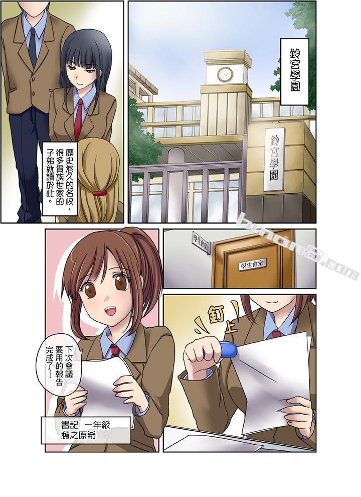 第1话-学生会室是性爱与春药的邪恶大本营-无名（第2张）