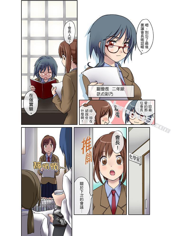 第1话-学生会室是性爱与春药的邪恶大本营-无名（第3张）