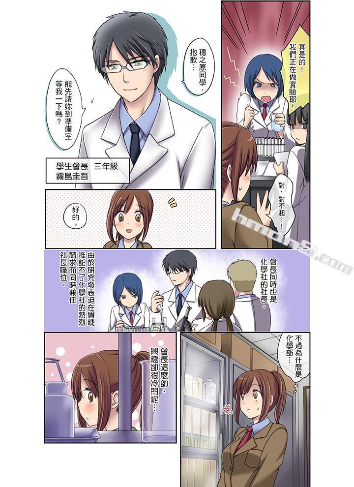 第1话-学生会室是性爱与春药的邪恶大本营-无名（第4张）