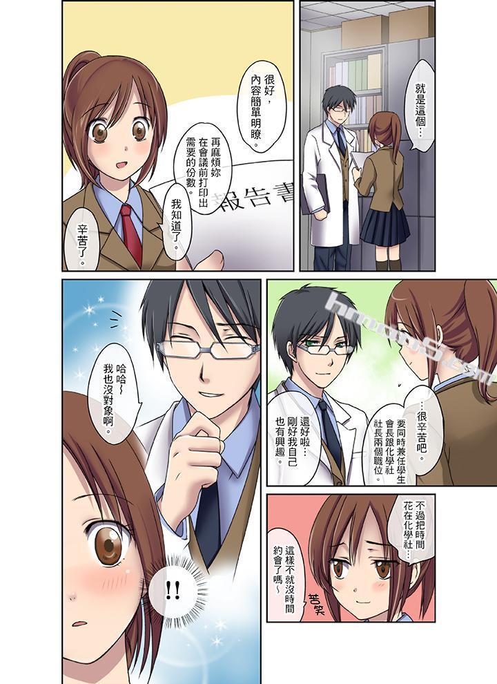第1话-学生会室是性爱与春药的邪恶大本营-无名（第5张）