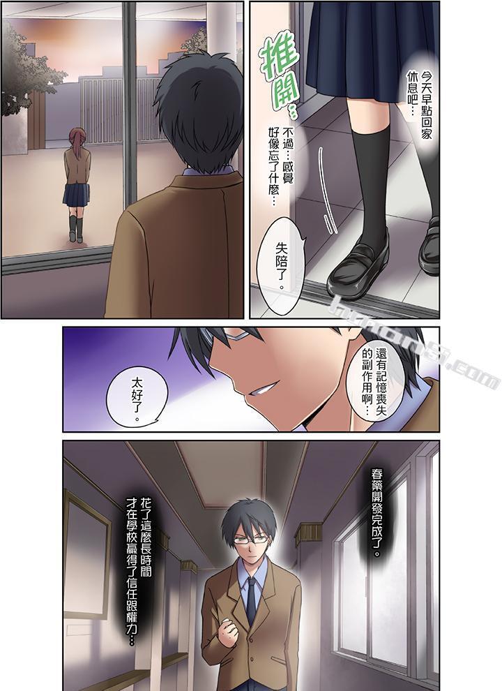 第2话-学生会室是性爱与春药的邪恶大本营-无名（第5张）