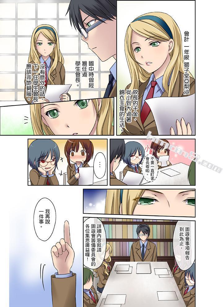 第2话-学生会室是性爱与春药的邪恶大本营-无名（第11张）