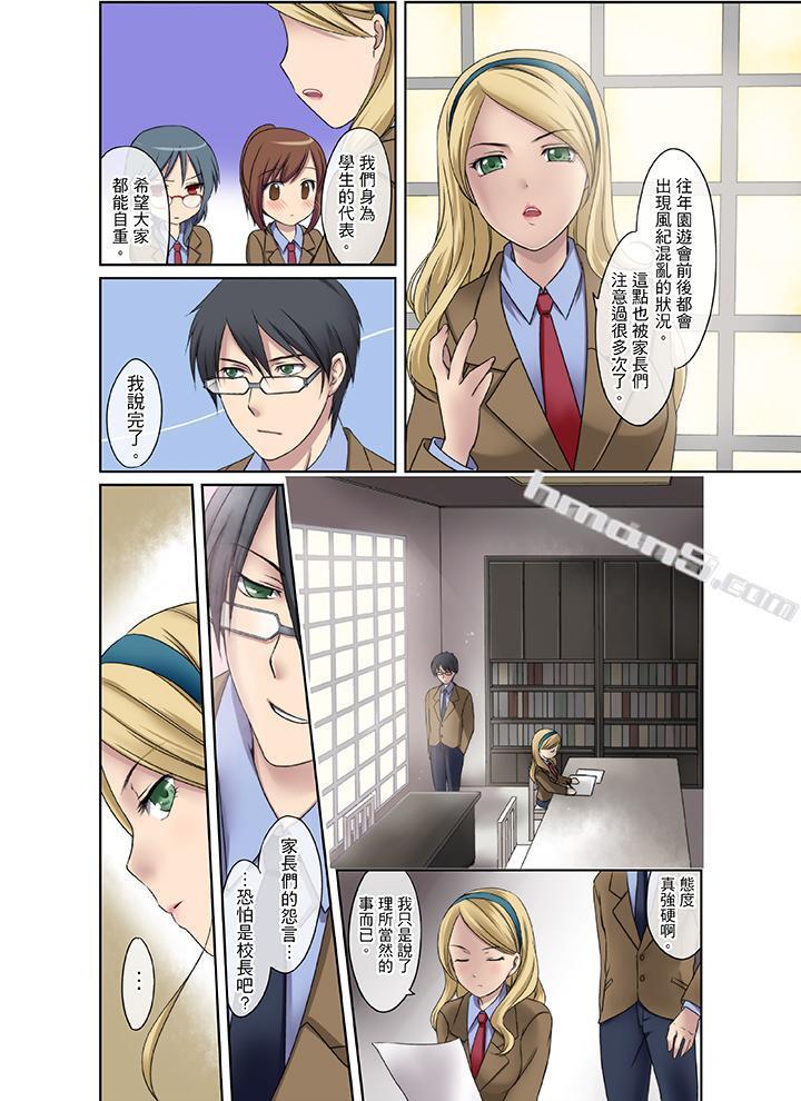 第2话-学生会室是性爱与春药的邪恶大本营-无名（第12张）