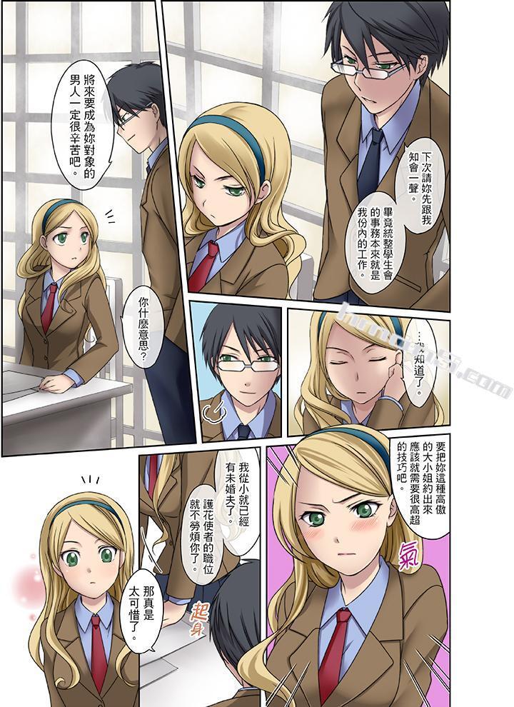 第2话-学生会室是性爱与春药的邪恶大本营-无名（第13张）