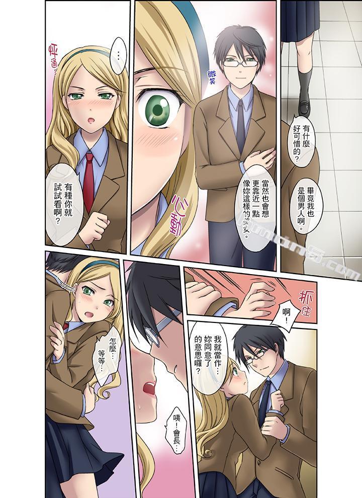 第2话-学生会室是性爱与春药的邪恶大本营-无名（第14张）