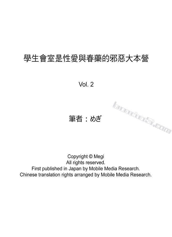 第2话-学生会室是性爱与春药的邪恶大本营-无名（第18张）