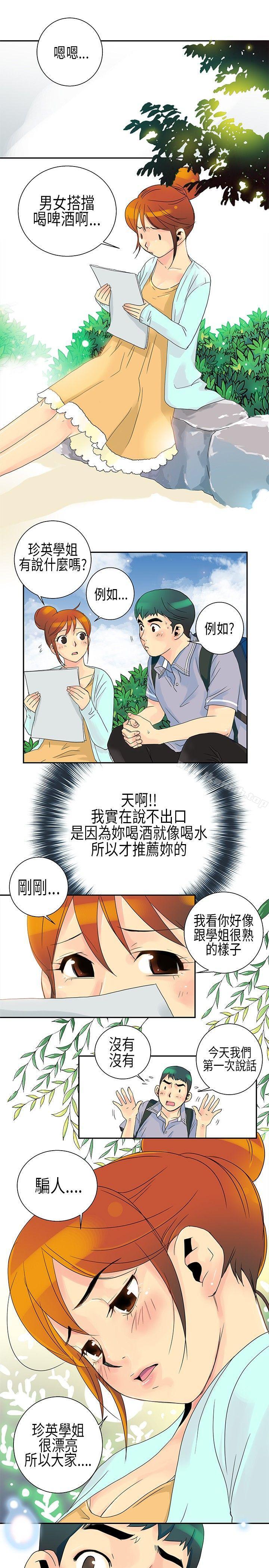 POPOTON - 错觉的泥沼(上)-10人10色：初体验-언문（第14张）