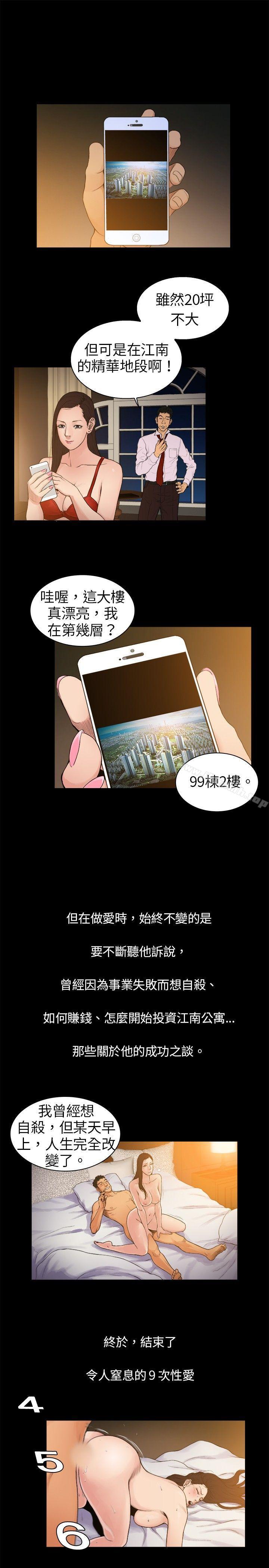 第2话-10亿风骚老闆娘-洋葱（第7张）