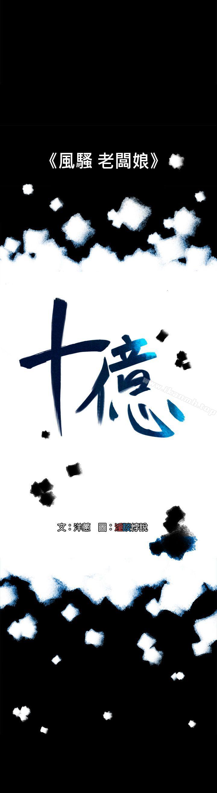 第6话-10亿风骚老闆娘-洋葱（第6张）