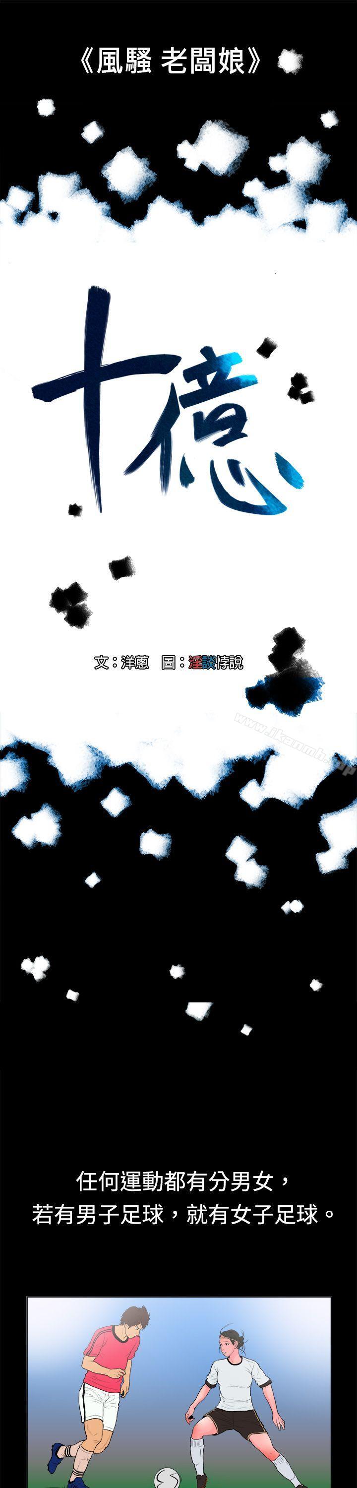 第9话-10亿风骚老闆娘-洋葱（第7张）