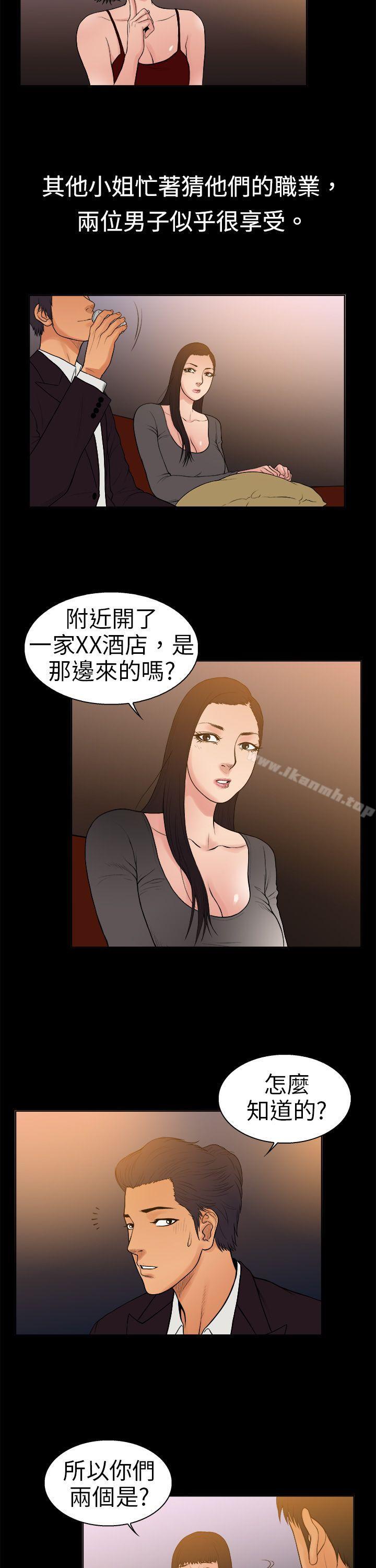 第9话-10亿风骚老闆娘-洋葱（第12张）