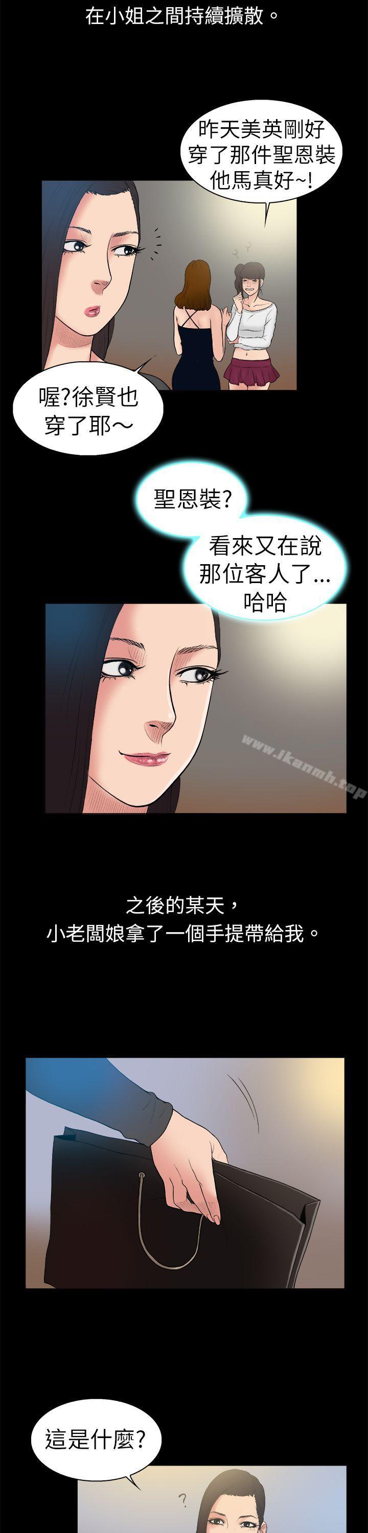 第13话-10亿风骚老闆娘-洋葱（第11张）