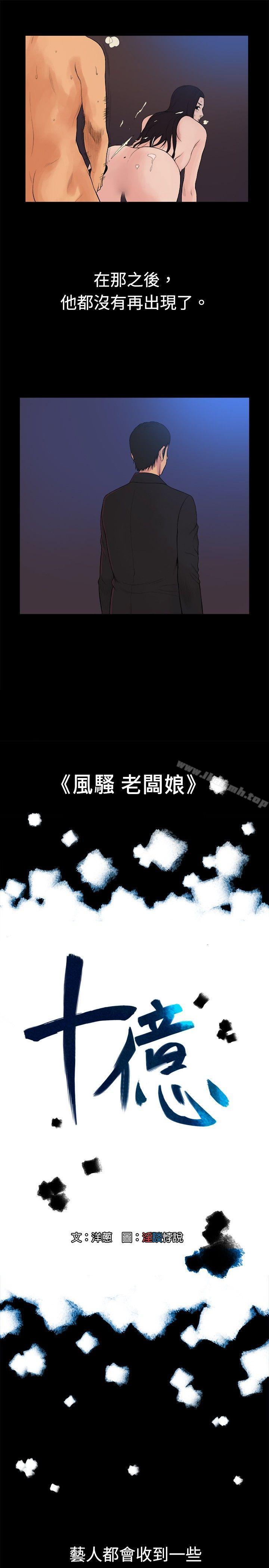 第18话-10亿风骚老闆娘-洋葱（第4张）
