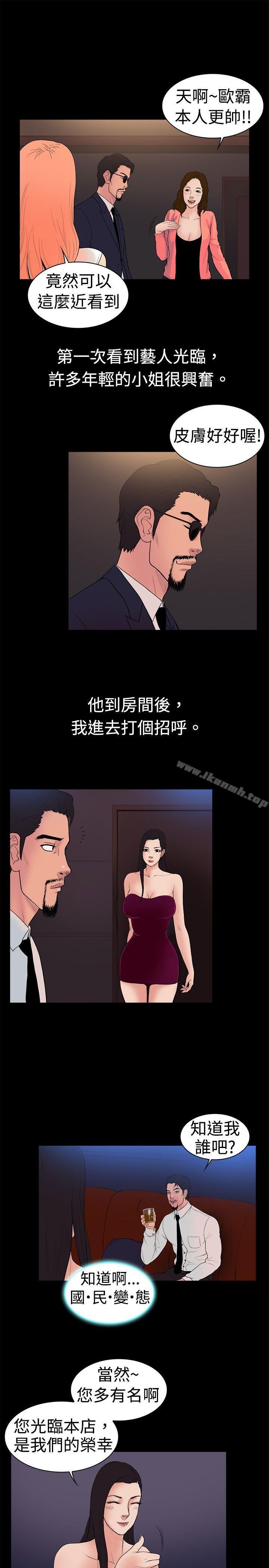 第18话-10亿风骚老闆娘-洋葱（第7张）