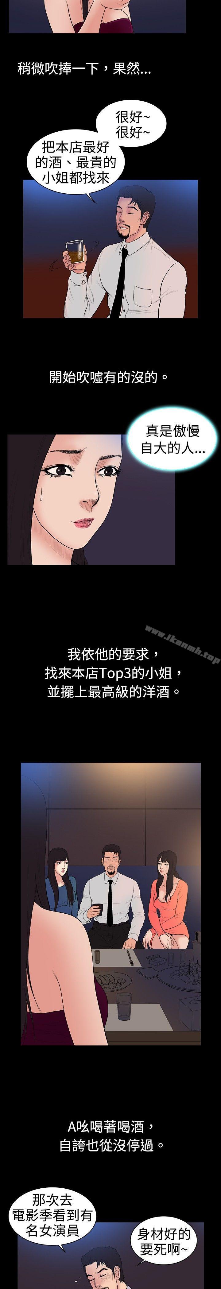 第18话-10亿风骚老闆娘-洋葱（第8张）