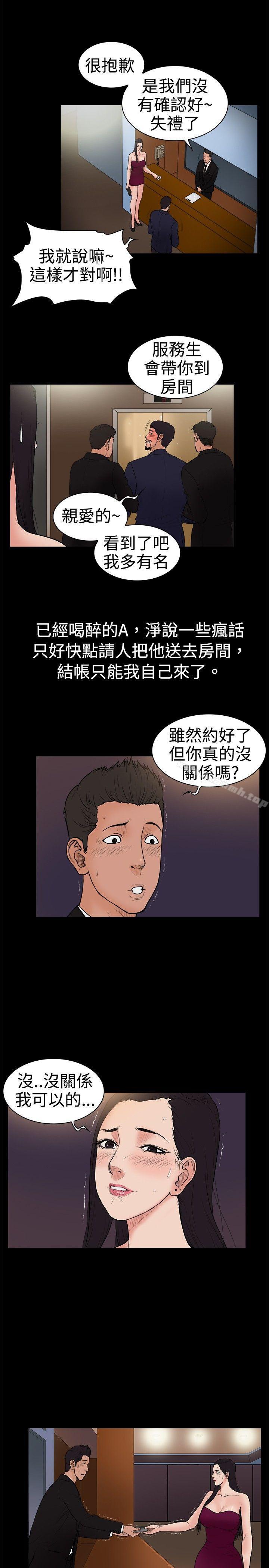 第19话-10亿风骚老闆娘-洋葱（第6张）