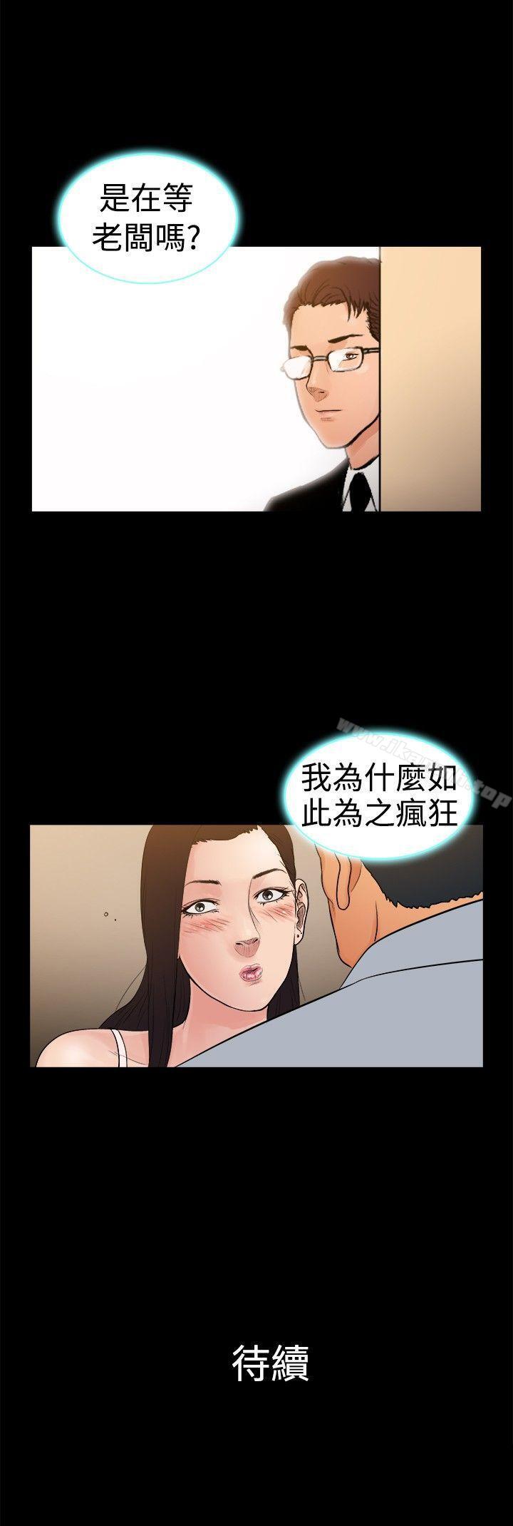 第20话-10亿风骚老闆娘-洋葱（第10张）