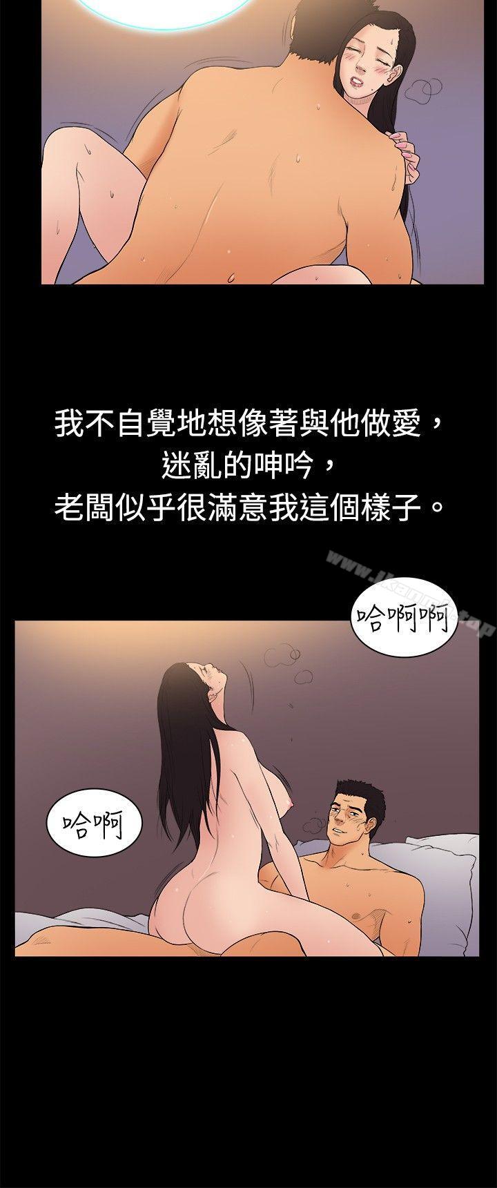 第21话-10亿风骚老闆娘-洋葱（第9张）