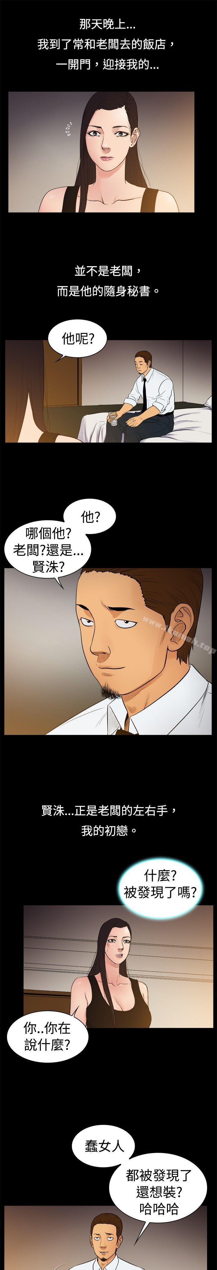 第23话-10亿风骚老闆娘-洋葱（第5张）