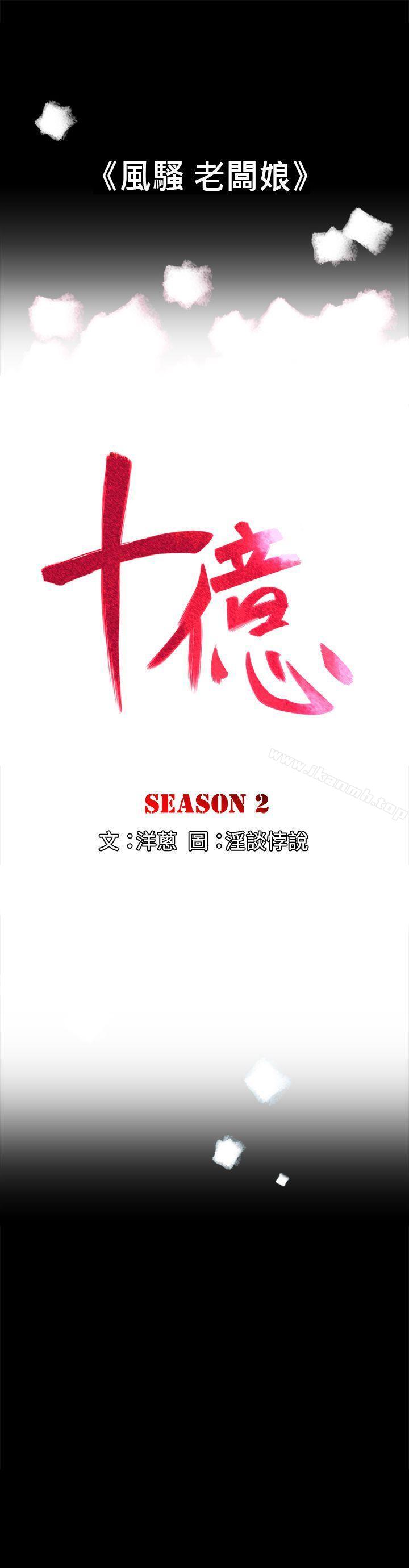 第2季-第1话-10亿风骚老闆娘-洋葱（第13张）