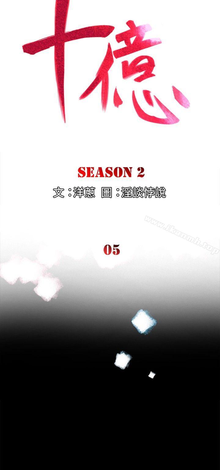第2季-第5话-10亿风骚老闆娘-洋葱（第3张）