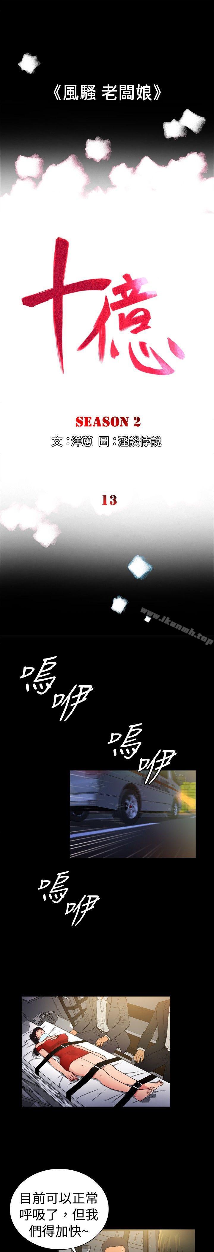 第2季-第13话-10亿风骚老闆娘-洋葱（第1张）