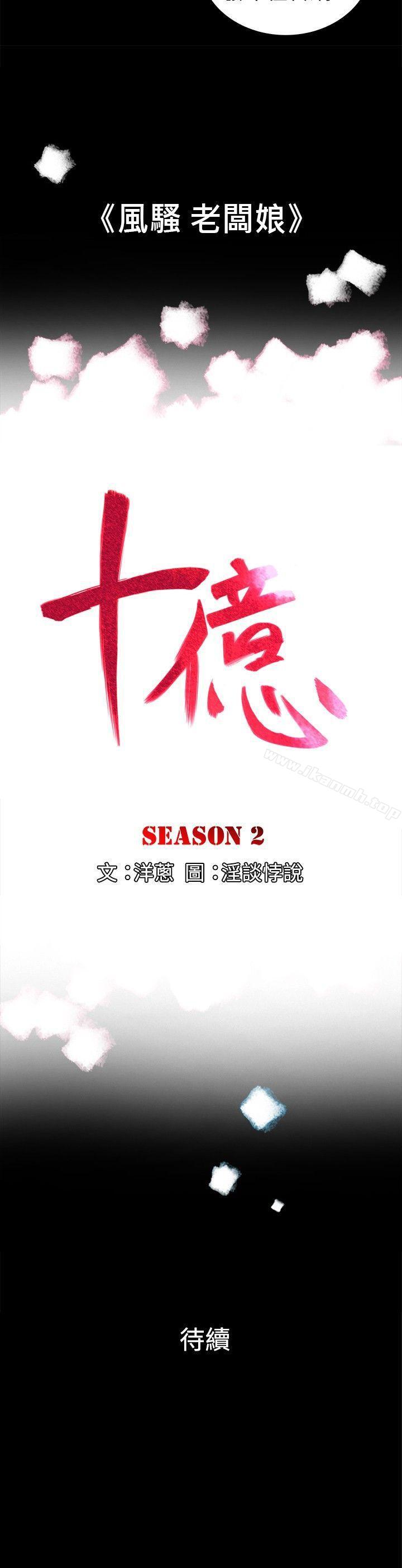 第2季-第33话-10亿风骚老闆娘-洋葱（第11张）