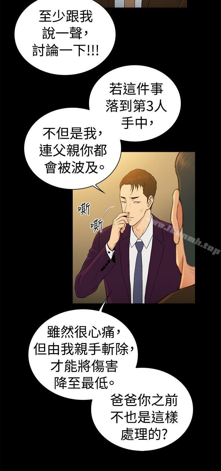 第2季-第38话-10亿风骚老闆娘-洋葱（第6张）
